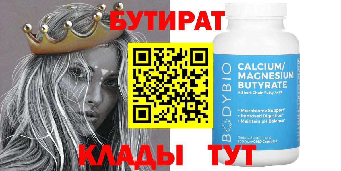 Бутират BDO Полевской