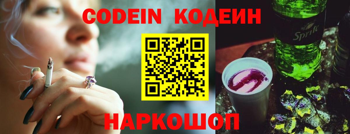 Кодеин напиток Lean (лин)  Вход с VPN  Полевской  Кодеин напиток Lean (лин) 