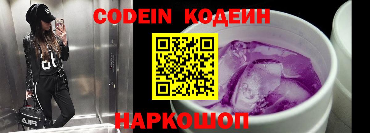 Кодеин напиток Lean (лин) Полевской