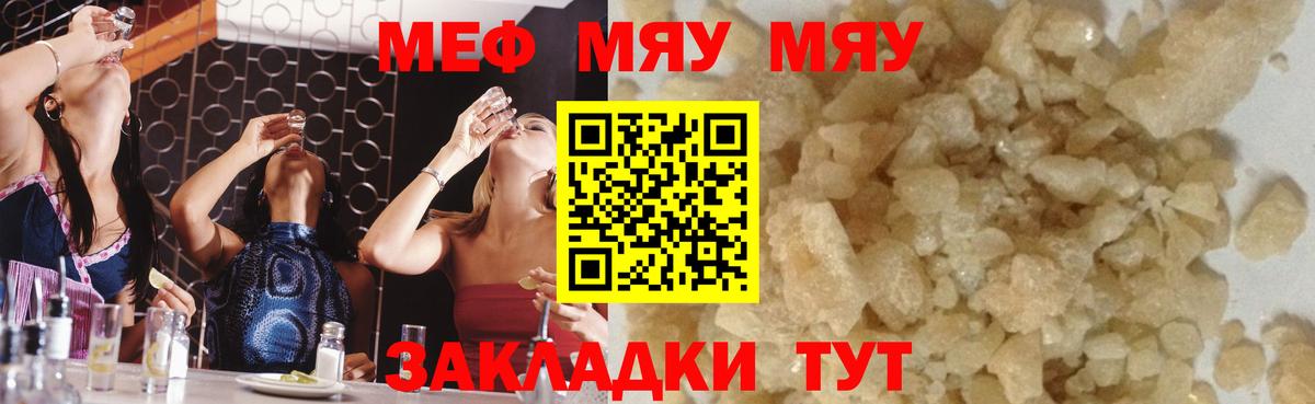 Мефедрон  Меф  Полевской  Мефедрон мяу мяу  Вход с VPN  МЕФ мука 