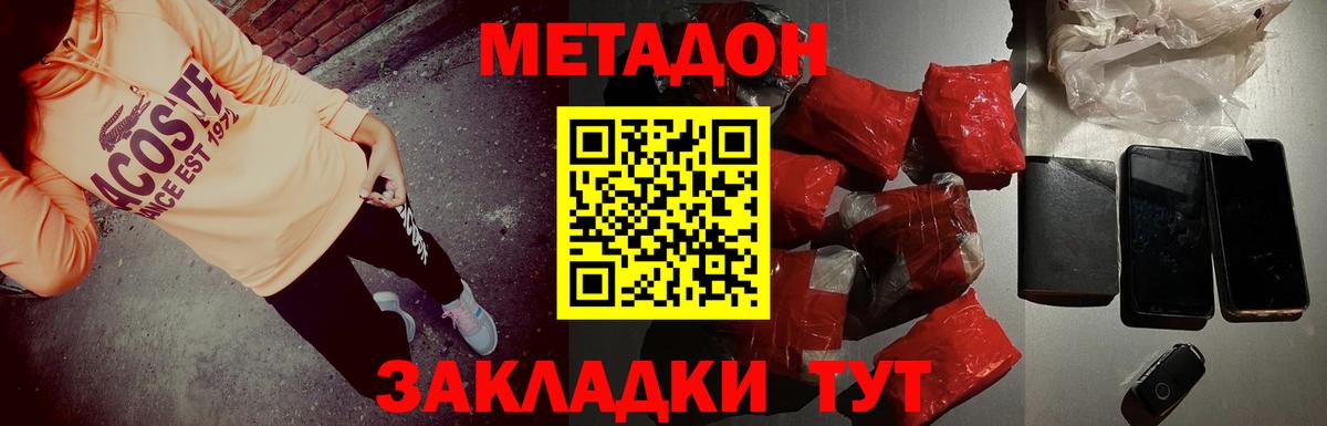 МЕТАДОН methadone  Вход с VPN  Полевской 