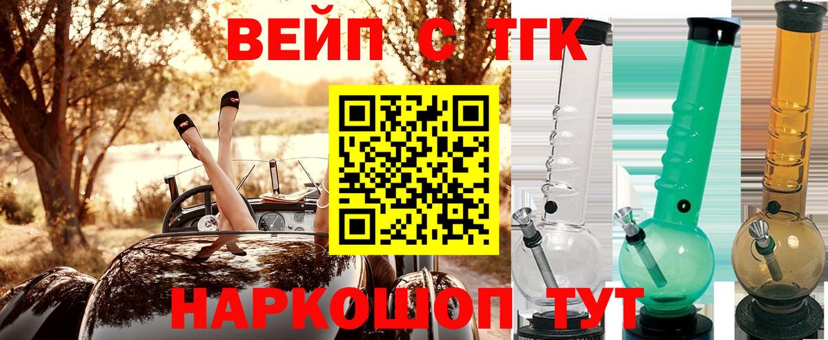Полевской  ТГК вейп с тгк  Дистиллят ТГК жижа  Вход с VPN 